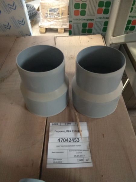 Переход ПВХ 110х125
