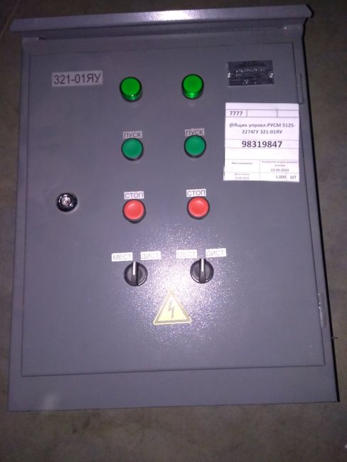 Ящик управл.РУСМ 5125-2274ГУ 321-01ЯУ