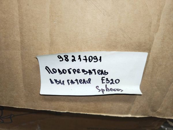 Подогреватель двиг.E320