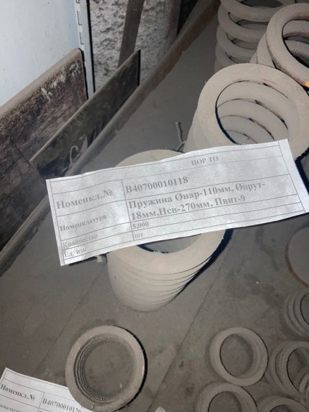 Пружина Øнар-110мм, Øпрут-18мм,Нсв-270мм, Пвит-9