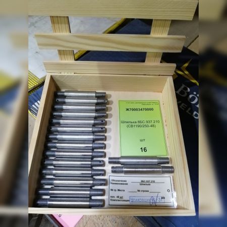 Шпилька 8БС.937.210