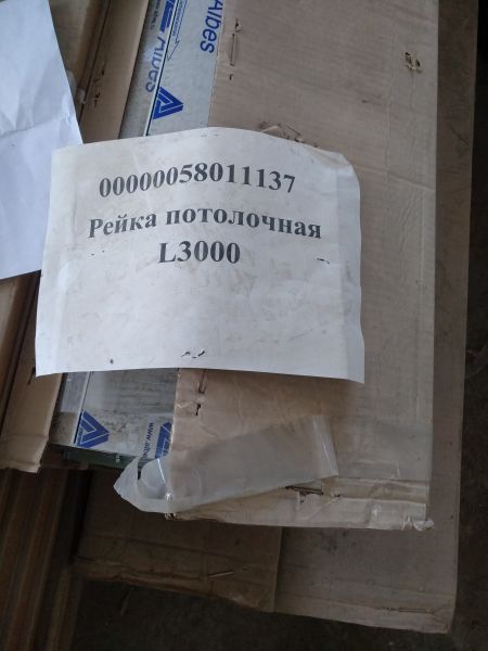 Рейка потолочная L3000