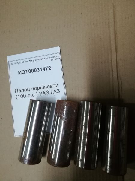 Палец поршневой (100 л.с.) УАЗ,ГАЗ
