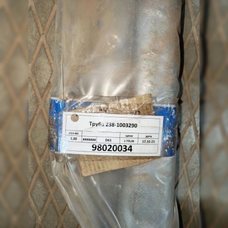 Труба 238-1003290