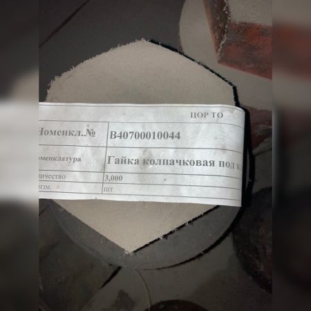 Гайка колпачковая под ключ  145