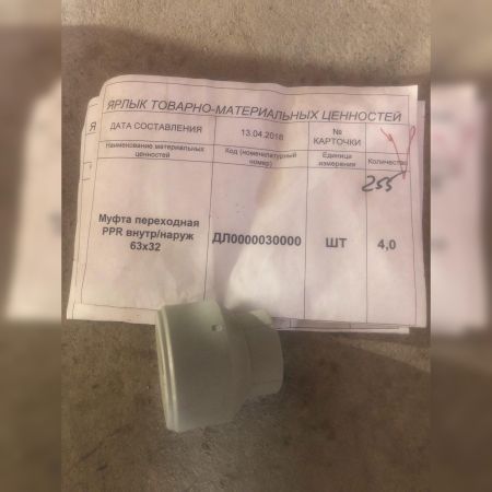 Муфта переходная PPR внутр/наруж 63х32