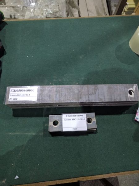 Планка 8БС.153.381-2