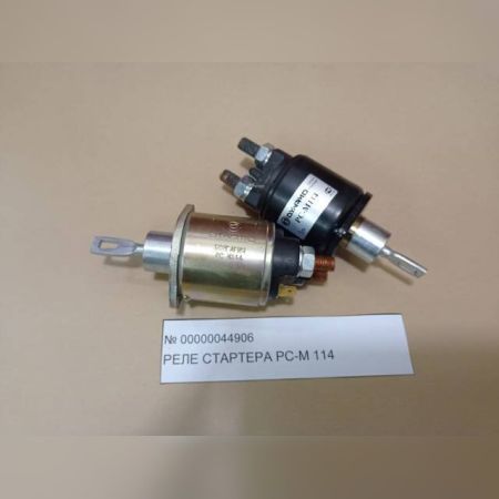 Реле стартера РС – М 114 