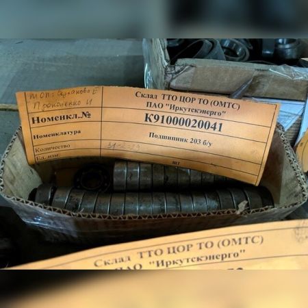 Подшипник 203 б/у
