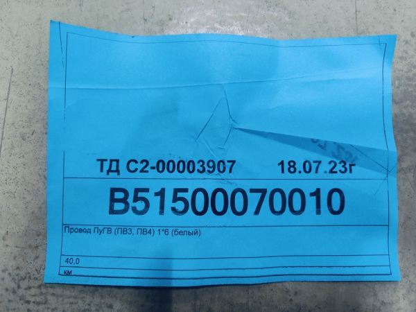 Провод ПуГВ (ПВ3, ПВ4) 1*6 (белый) 