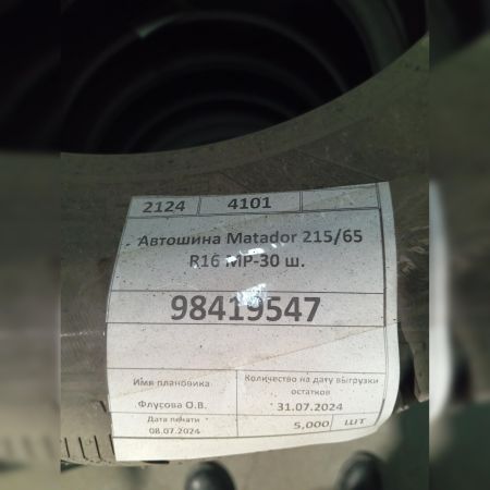 Автошины Matador 215/65R16 MP-30