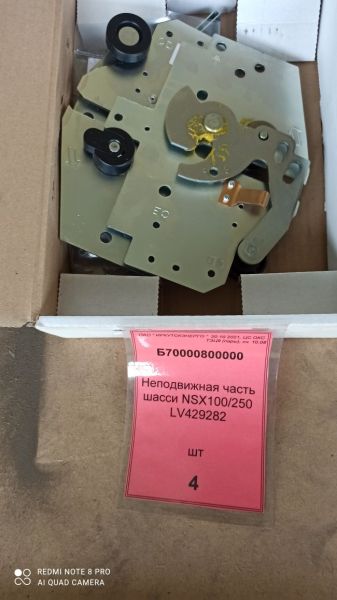 Неподвижная часть шасси NSX100/250 LV429282