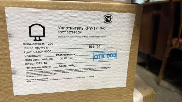 НПА_КРУ-17 уплотнитель 200 м RAL 9006