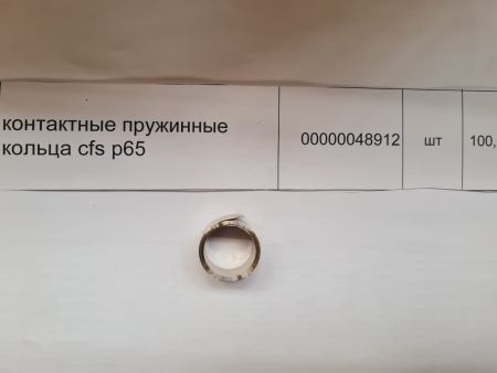 НПА_контактные пружинные кольца cfs p65