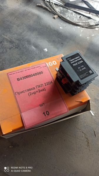 Приставка ПКЛ 2204 (2нр+2нз)