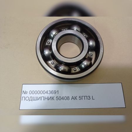Подшипник 50408АК 5ГПЗ L
