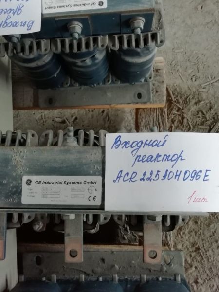 Реактор входной ACR225A0H096E GE б/у