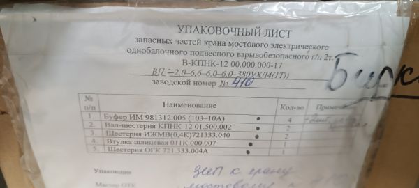 Буфер ИМ 981312.005