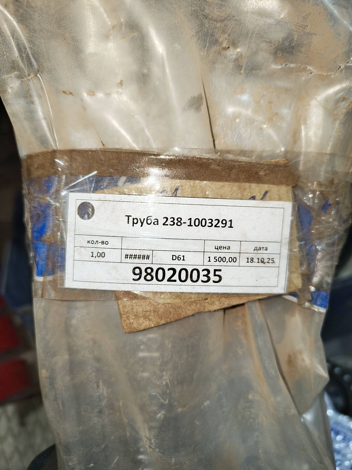 Труба 238-1003291