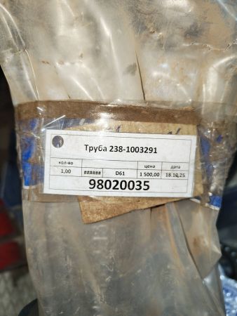 Труба 238-1003291