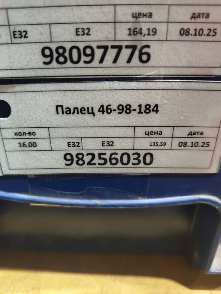 Палец 46-98-184