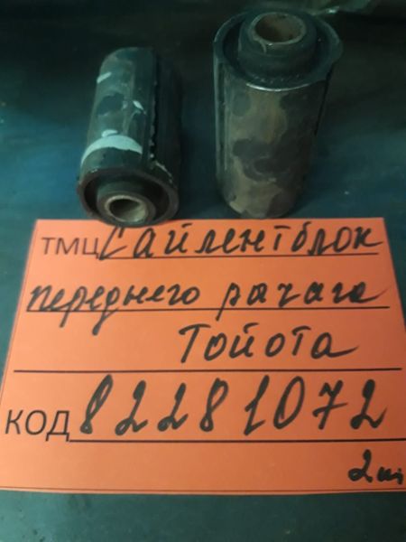 САЙЛЕНТБЛОК ПЕРЕДНЕГО РЫЧАГА  48655-44010  ТОЙОТА