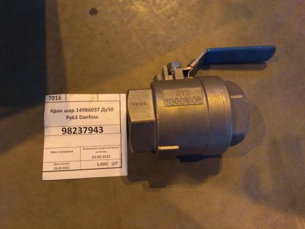 Краншар.149В6037 Ду50 Ру63 Danfoss