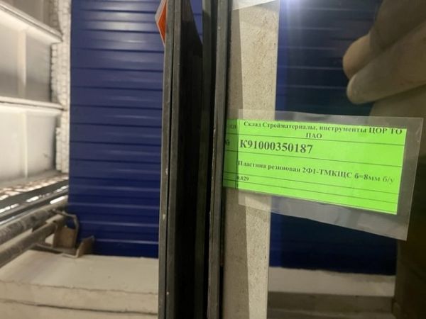 Пластина резиновая 2Ф1-ТМКЩС б=8мм б/у