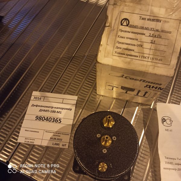 Дифманометр-напоромер ДНМП-100-М1