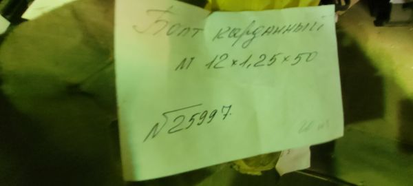 Болт карданный М 12х1,25х50 Болт карданный М 12х1,25х50