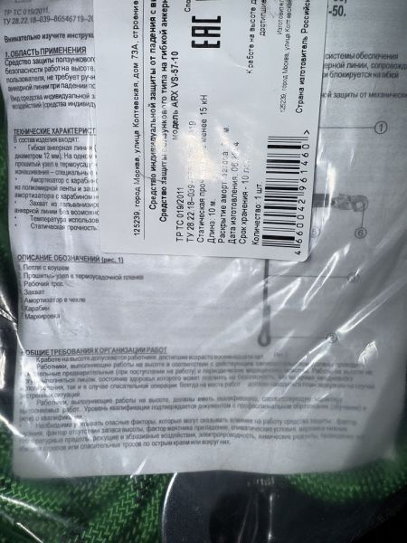 Линия анкерная ARX VS-57-10