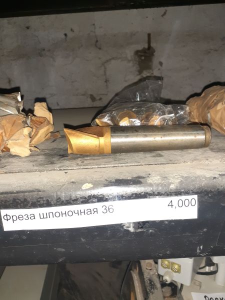 Фреза шпоночная Ф36