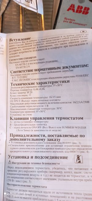 Термостат комнатный IМIТ Та3
