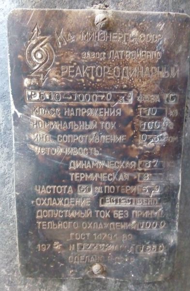 Реактор БР-10-1000