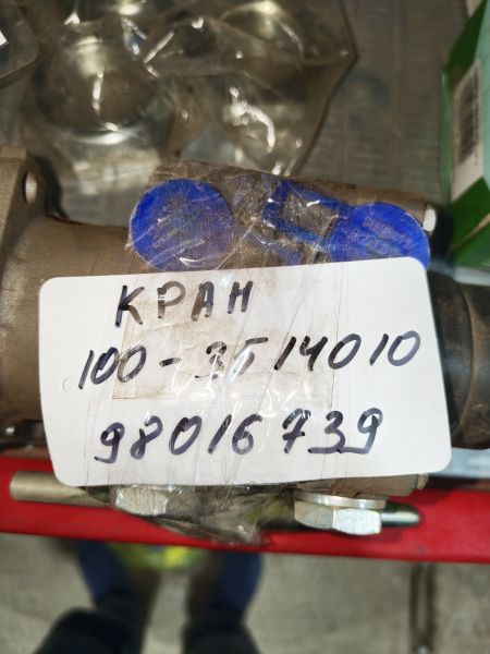Кран управ.торм.100-3514010