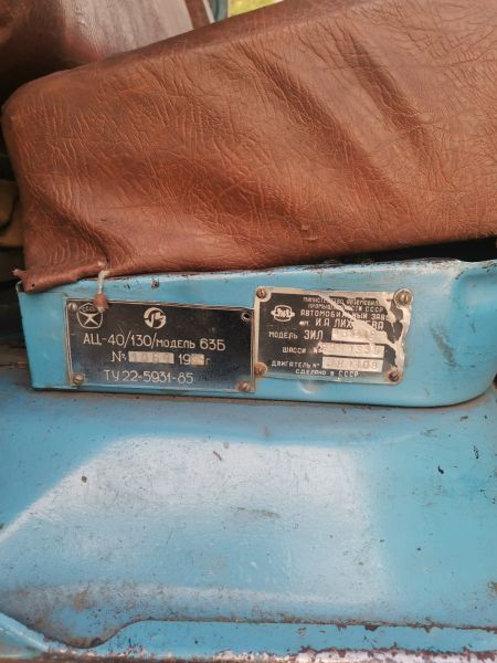 Пожарная машина АЦ-40 (130/мод.63Б) ЗИЛ 