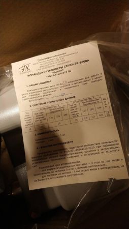 Командоконтроллер ЭК 8252