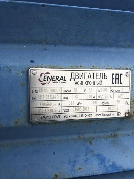 Электродвигатель 315 кВт 1450 об/мин с рамой