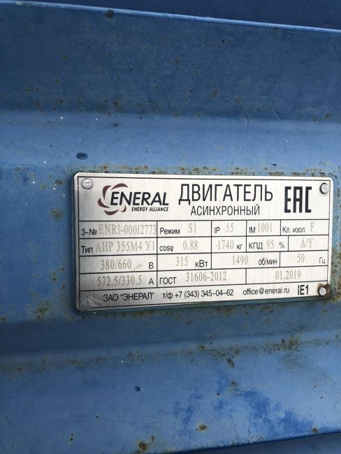 Электродвигатель 315 кВт 1450 об/мин с рамой