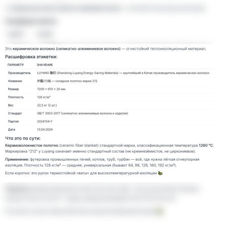 Керамовокнистое полотно