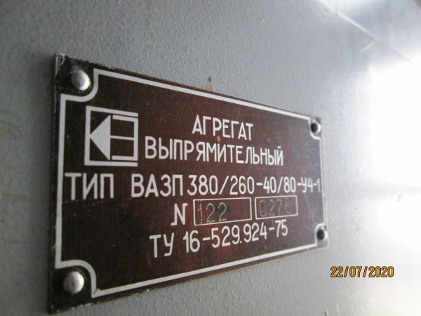 АГРЕГАТ ВЫПРЯМИТ.ВАЗП-380\260 АГРЕГАТ ВЫПРЯМИТ.ВАЗП-380\260