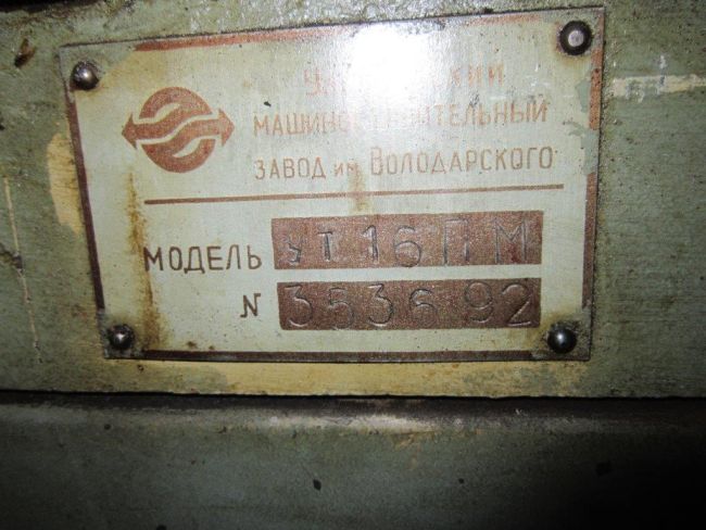 Станок токарно-винторезный УТ16ПМ