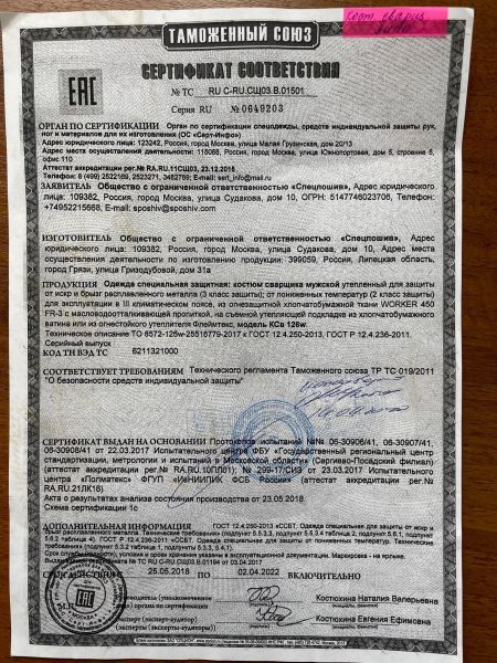 Костюм для защиты от искр и брызг распл металла ГОСТ 12.4.250-2013 (3 класс), мужской, зим, III клим. пояс., куртка+брюки, х/б, 56-58/182-188, ., ТР Т