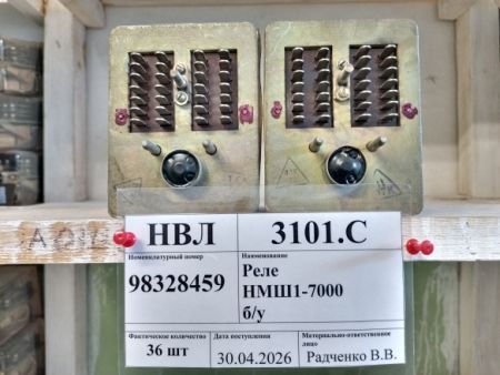 Реле НМШ1-7000 б/у