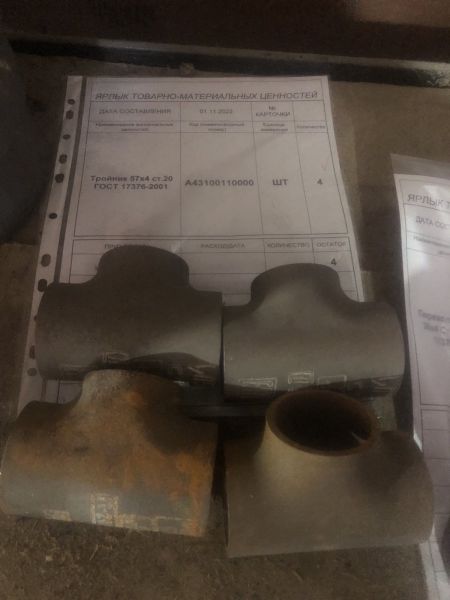 Тройник 57х4 ст.20 ГОСТ 17376-2001
