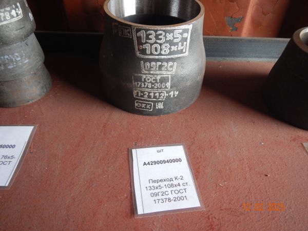 Переход К-2 133х5-108х4 ст. 09Г2С ГОСТ 17378-2001