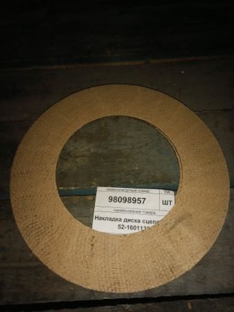 Накладка диска сцепления 52-1601138