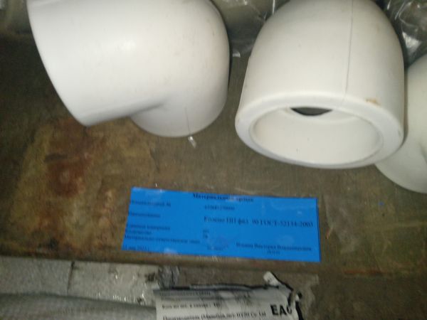 Колено ПП ф63  90 ГОСТ-52134-2003