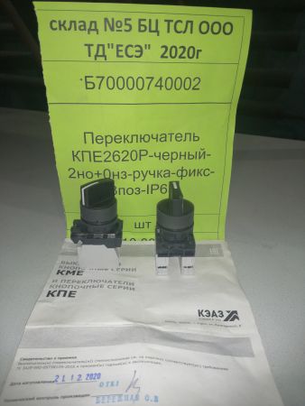 Переключатель КПЕ2620Р-черный-2но+0нз-ручка-фикс-3поз-IP65