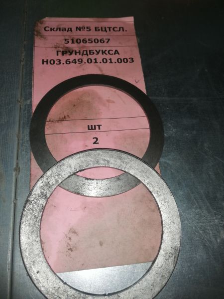 ГРУНДБУКСА Н03.649.01.01.003